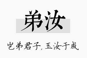 弟汝名字的寓意及含义