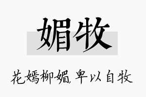 媚牧名字的寓意及含义