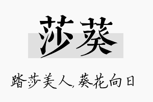 莎葵名字的寓意及含义