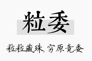 粒委名字的寓意及含义