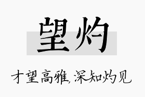 望灼名字的寓意及含义