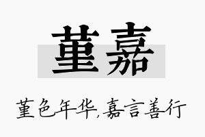 堇嘉名字的寓意及含义