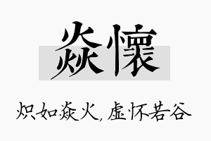 焱怀名字的寓意及含义