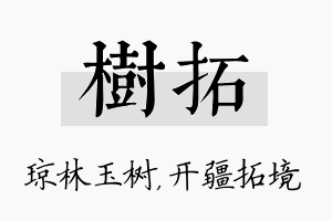 树拓名字的寓意及含义