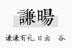 谦旸名字的寓意及含义