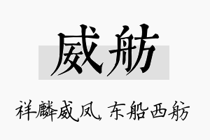 威舫名字的寓意及含义