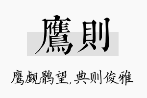 鹰则名字的寓意及含义