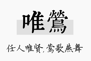 唯莺名字的寓意及含义