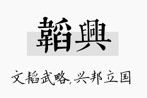 韬兴名字的寓意及含义