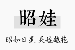 昭娃名字的寓意及含义