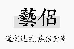 艺侣名字的寓意及含义