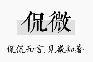 侃微名字的寓意及含义