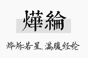 烨纶名字的寓意及含义