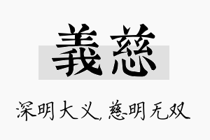 义慈名字的寓意及含义