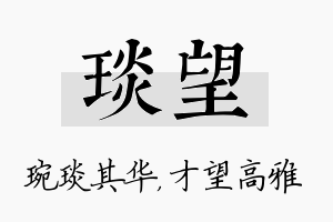 琰望名字的寓意及含义