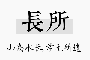 长所名字的寓意及含义