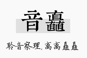 音矗名字的寓意及含义