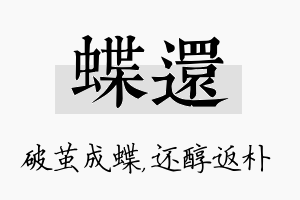 蝶还名字的寓意及含义