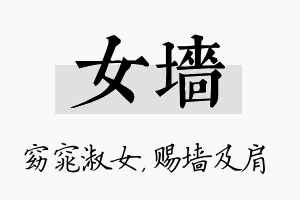 女墙名字的寓意及含义