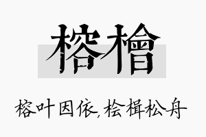 榕桧名字的寓意及含义