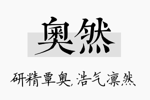 奥然名字的寓意及含义