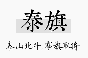 泰旗名字的寓意及含义