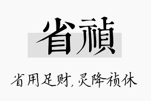 省祯名字的寓意及含义