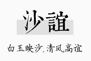 沙谊名字的寓意及含义