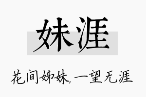 妹涯名字的寓意及含义