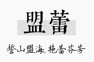 盟蕾名字的寓意及含义