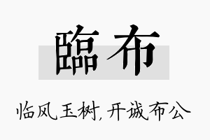 临布名字的寓意及含义