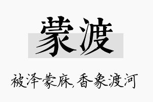 蒙渡名字的寓意及含义