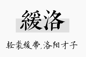 缓洛名字的寓意及含义