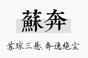 苏奔名字的寓意及含义