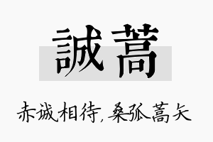 诚蒿名字的寓意及含义