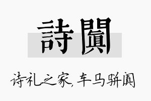 诗阗名字的寓意及含义