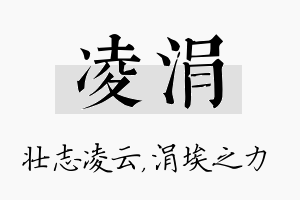 凌涓名字的寓意及含义