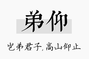 弟仰名字的寓意及含义