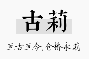 古莉名字的寓意及含义