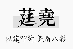 莛尧名字的寓意及含义