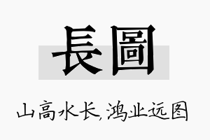 长图名字的寓意及含义