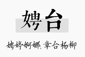 娉台名字的寓意及含义