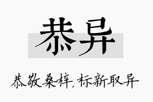 恭异名字的寓意及含义