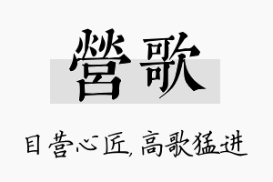 营歌名字的寓意及含义