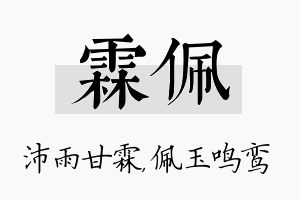 霖佩名字的寓意及含义