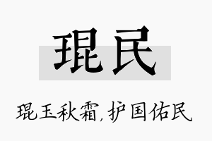 琨民名字的寓意及含义