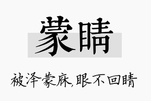 蒙睛名字的寓意及含义