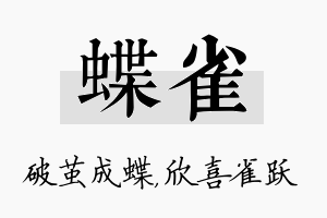 蝶雀名字的寓意及含义