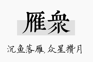 雁众名字的寓意及含义