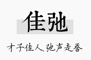 佳弛名字的寓意及含义